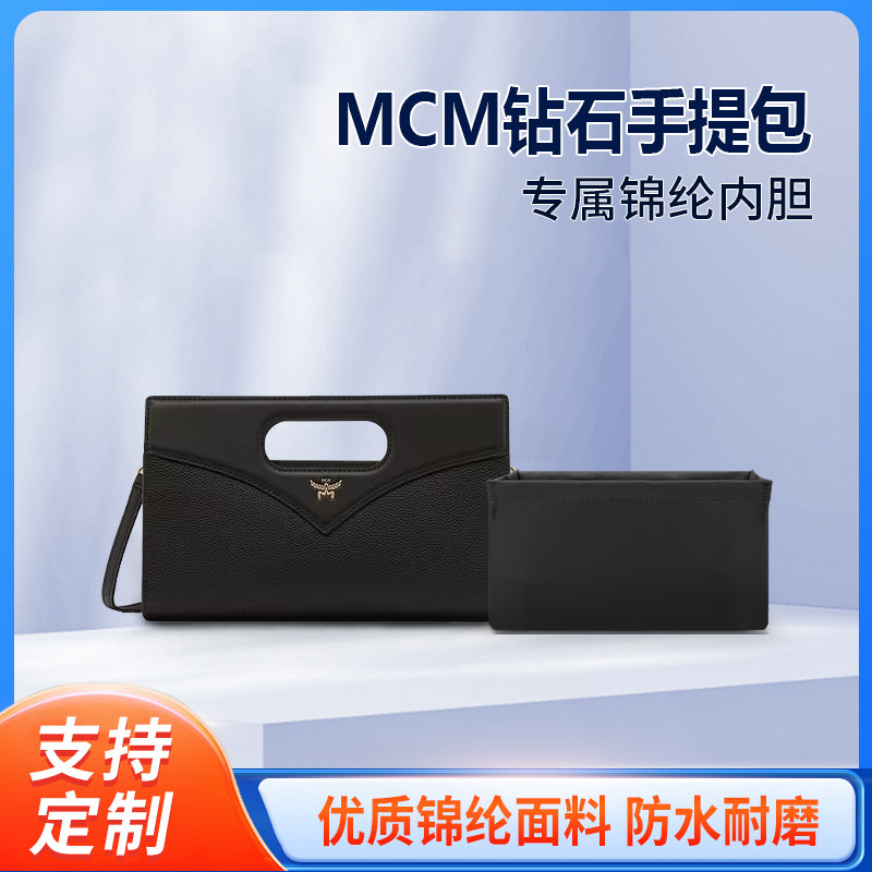 适用MCM钻石手提包小号收纳整理包包内胆包内衬内袋锦纶轻薄