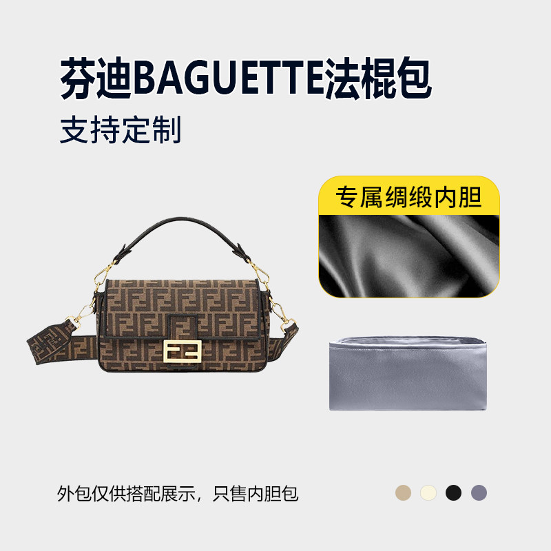 醋酸绸缎 适用FENDI芬迪BAGUETTE法棍包内胆小号中号大号内衬收纳