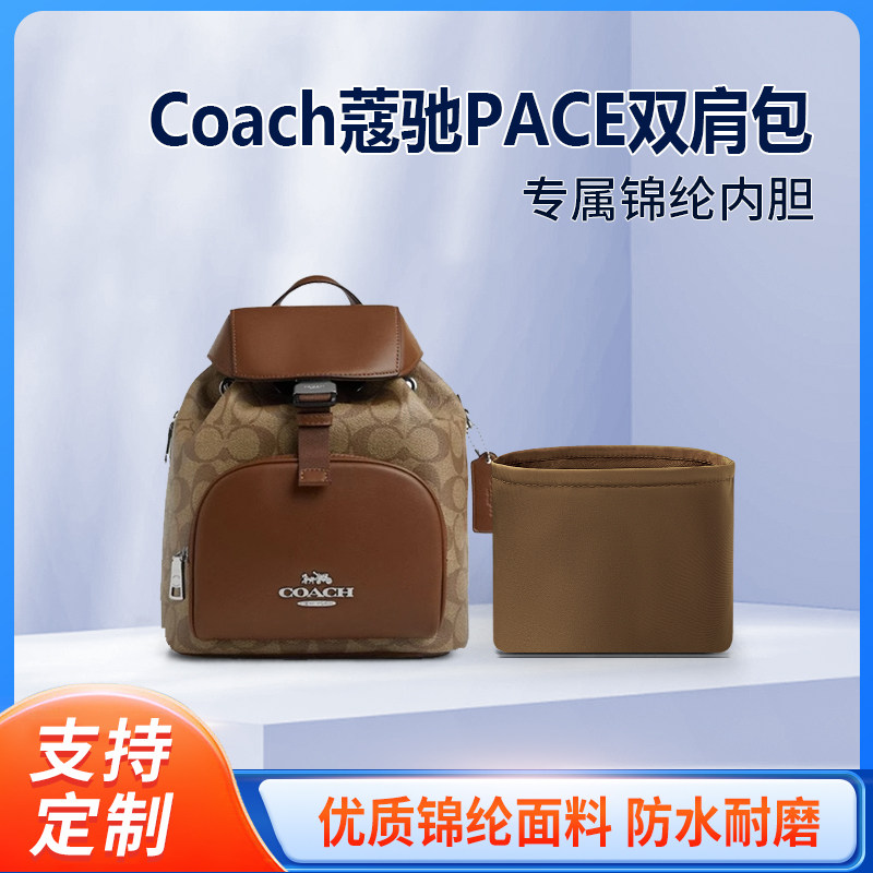 适用Coach蔻驰PACE双肩包收纳整理包包内胆包内衬内袋轻薄锦纶