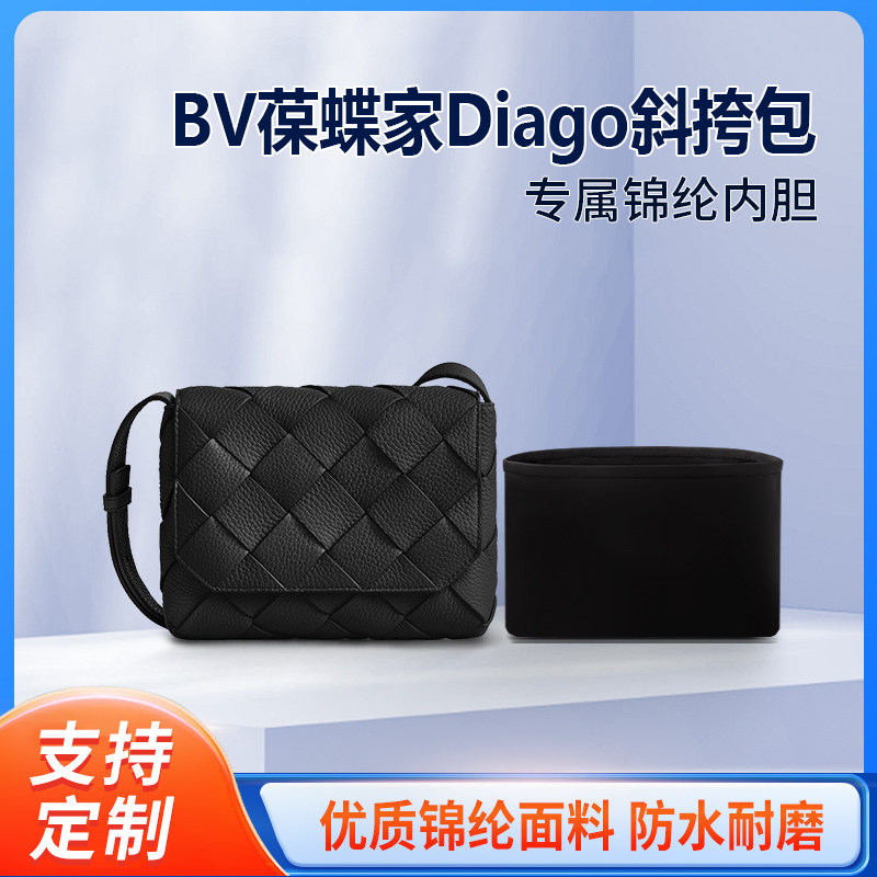 适用BV葆蝶家Diago斜挎包收纳整理内衬内袋包包内胆包锦纶轻薄