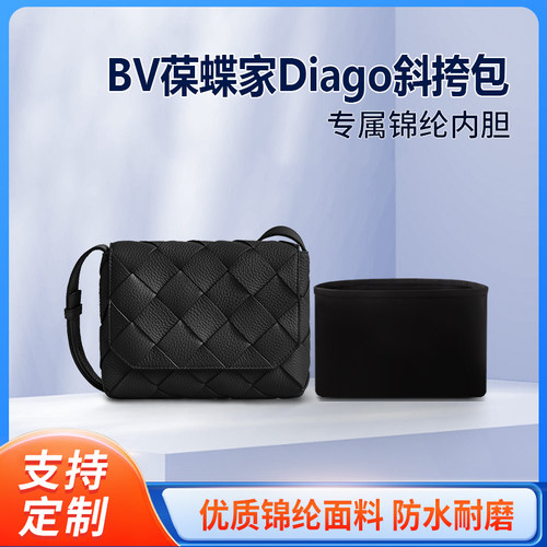 适用BV葆蝶家Diago斜挎包收纳整理内衬内袋包包内胆包锦纶轻薄