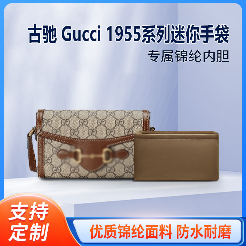 适用Gucci Horsebit 1955古驰内胆包法棍包马街扣内衬收纳整理包