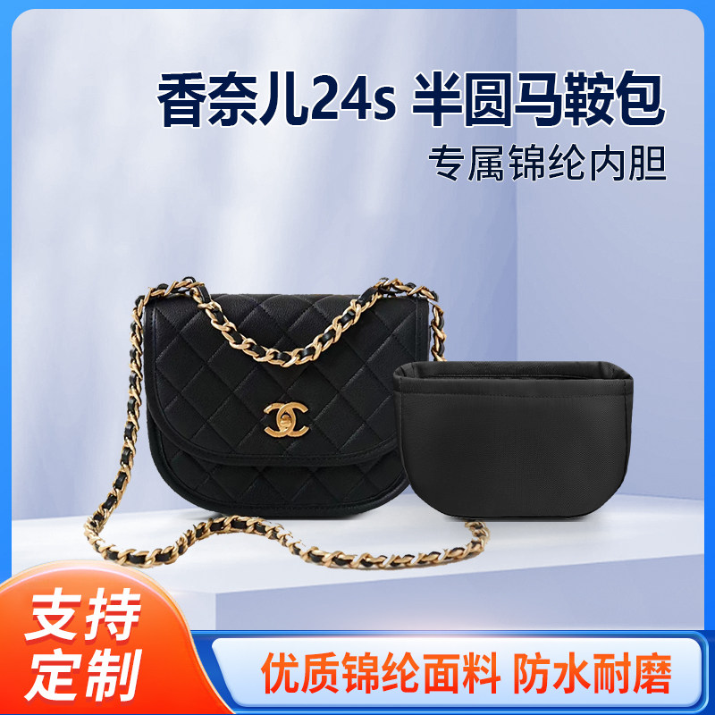 适用Chanel香奈儿24s 半圆马鞍包圆月系列收纳整理包包内胆包锦纶
