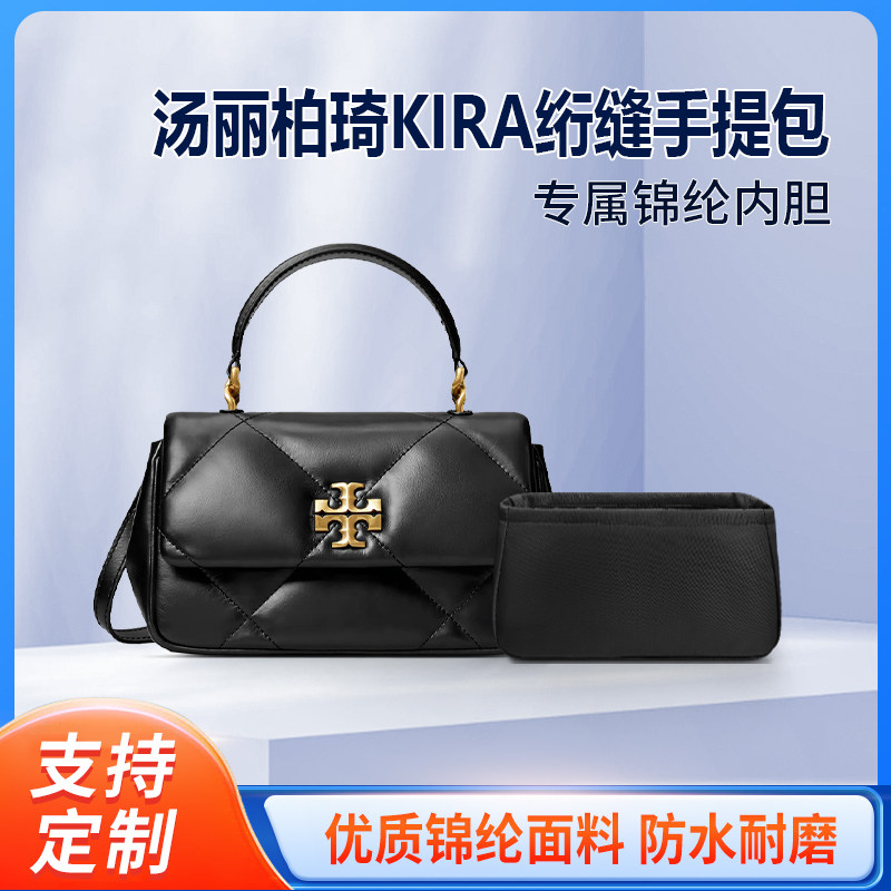 适用Tory Burch汤丽柏琦KIRA绗缝手提包内胆包尼龙收纳整理内衬袋
