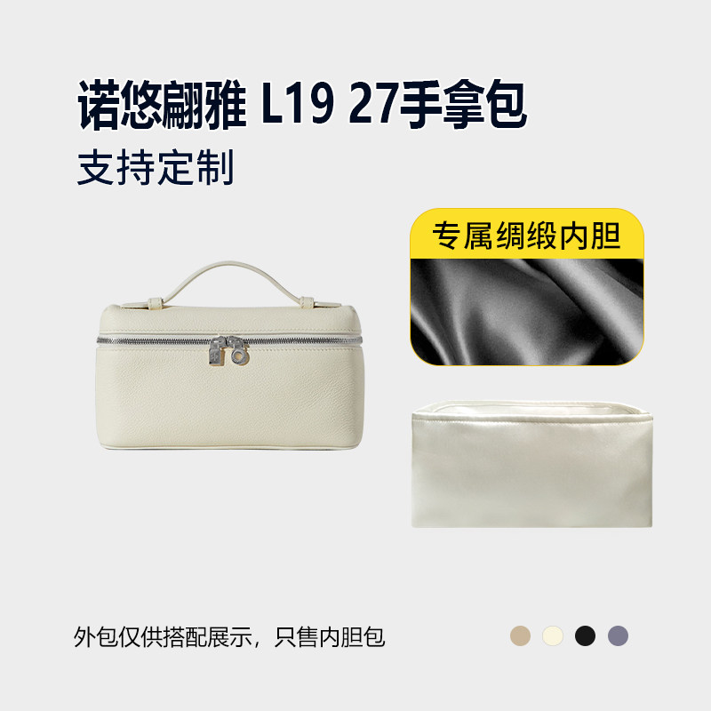 醋酸绸缎 适用诺悠翩雅Loro Piana L19 27手拿包内胆包中包内衬轻