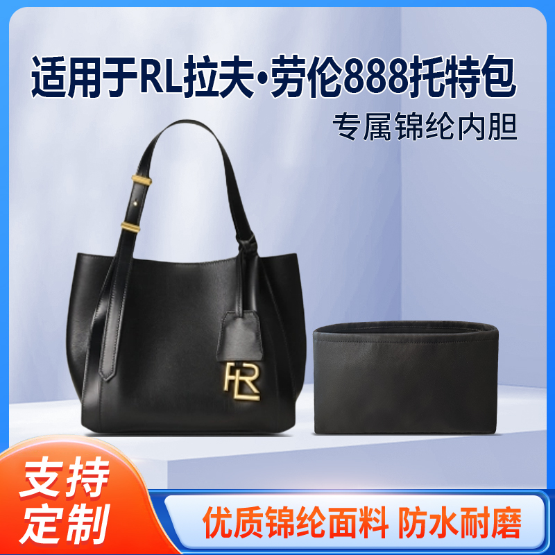 适用于RL拉夫·劳伦888托特包收纳轻薄内衬尼龙  内胆