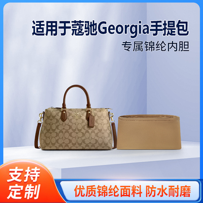 适用Coach蔻驰Georgia手提包收纳整理轻薄内衬袋尼龙内胆包包中包