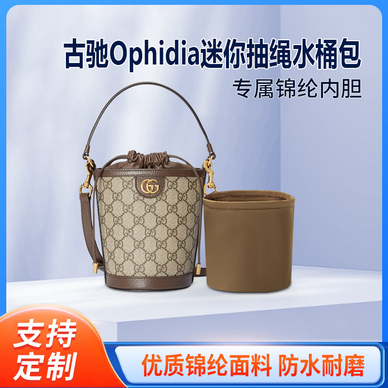 适用Gucci古驰Ophidia抽绳水桶包内胆尼龙包中包mini收纳内衬