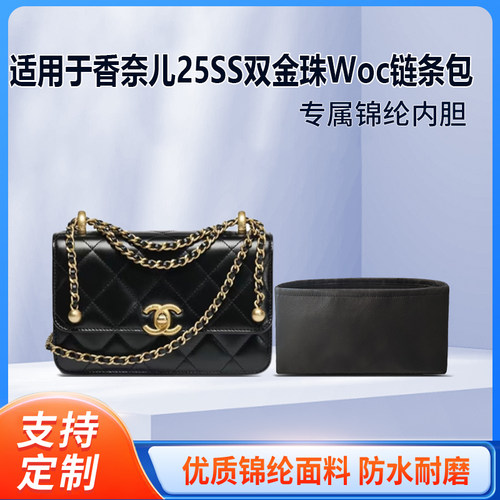 适用于Chanel香奈儿25SS双金珠Woc收纳轻薄内衬尼龙内胆包中包