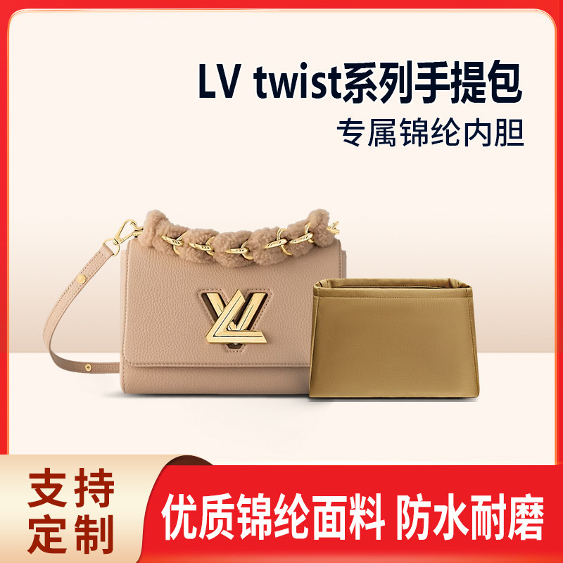 适用LV twist手提包内胆包尼龙包中包收纳内衬支撑定型整理内袋