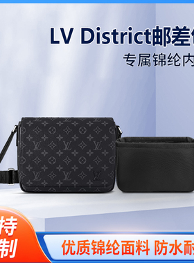 适用LV District邮差包小号内胆包收纳整理内衬包中包 轻薄  锦纶