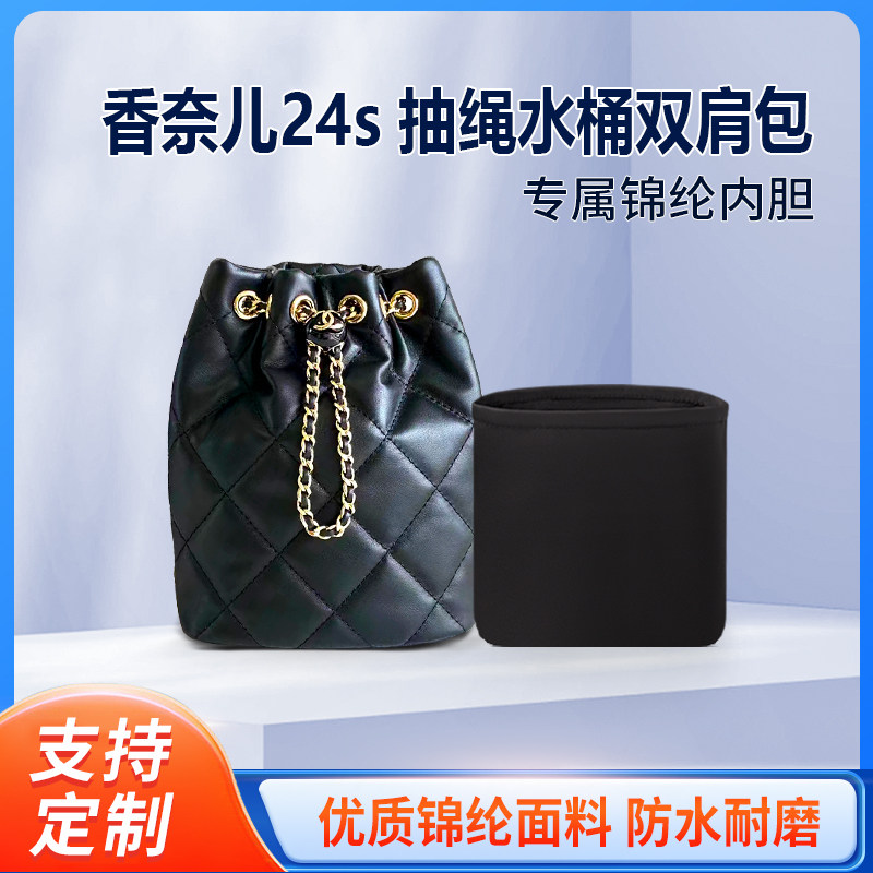 适用Chanel香奈儿24s 抽绳水桶双肩包收纳整理包包内胆包锦纶轻薄