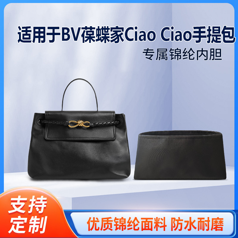 适用于25新款BV葆蝶家Ciao Ciao手提包收纳轻薄内衬尼龙内胆
