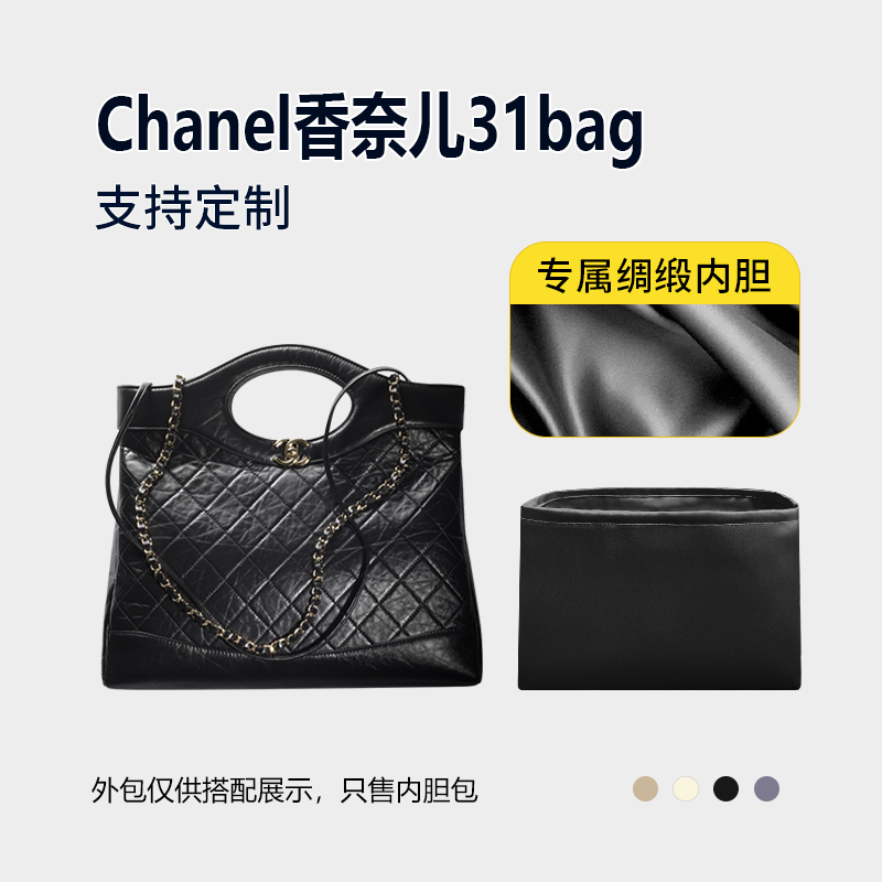 醋酸绸缎 适用Chanel香奈儿31bag托特包内胆mini小号中号内衬收纳