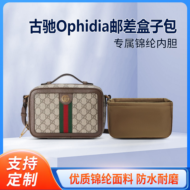 适用Gucci古驰Ophidia邮差盒子包mini小号收纳整理包包内胆包内袋