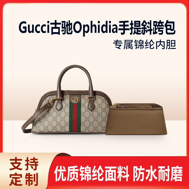 适用Gucci古驰Ophidia手提斜跨包内胆包中包尼龙收纳整理内衬轻薄