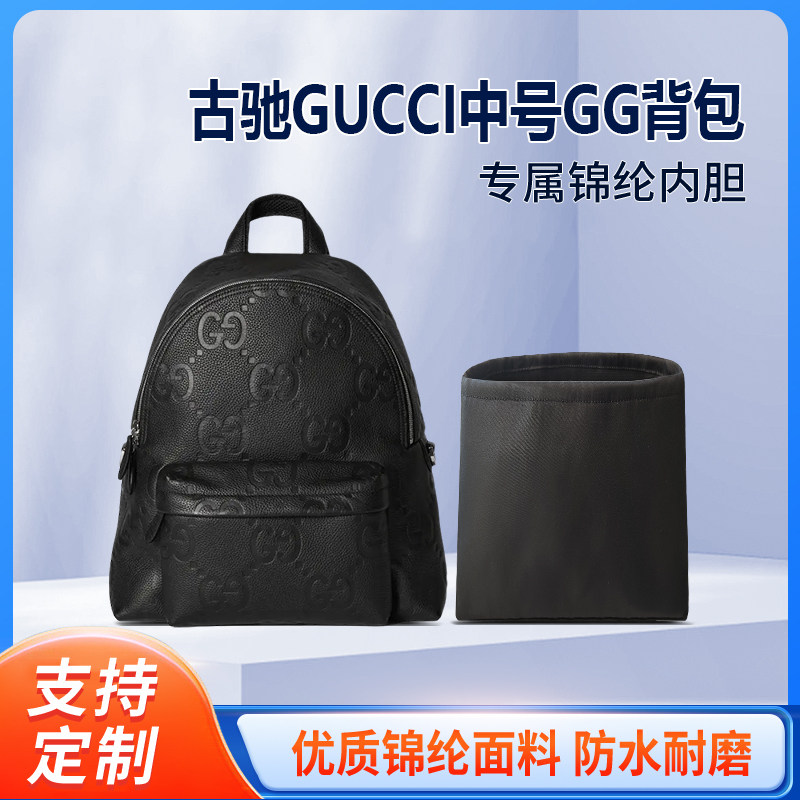 适用25新款古驰GUCCI中号GG背包收纳轻薄内衬袋尼龙内胆包中包