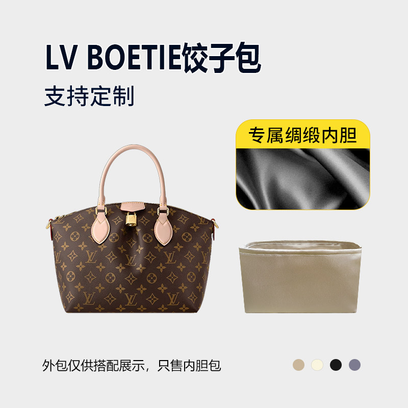 醋酸绸缎 适用LV BOETIE饺子包内胆包小号中号内衬收纳整理轻薄袋