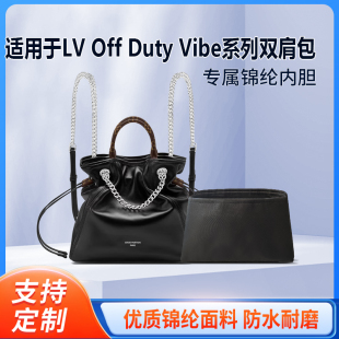 适用于25新款 LV Off Duty Vibe系列双肩包收纳轻薄内衬尼龙内胆