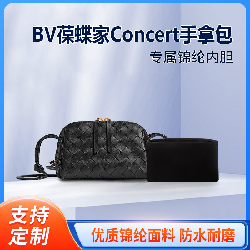适用BV葆蝶家编织Concert手拿包-侧拉黑收纳整理内衬包包内胆包