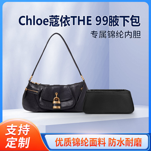 适用Chloe蔻依THE 99腋下包收纳整理内衬包包内胆包