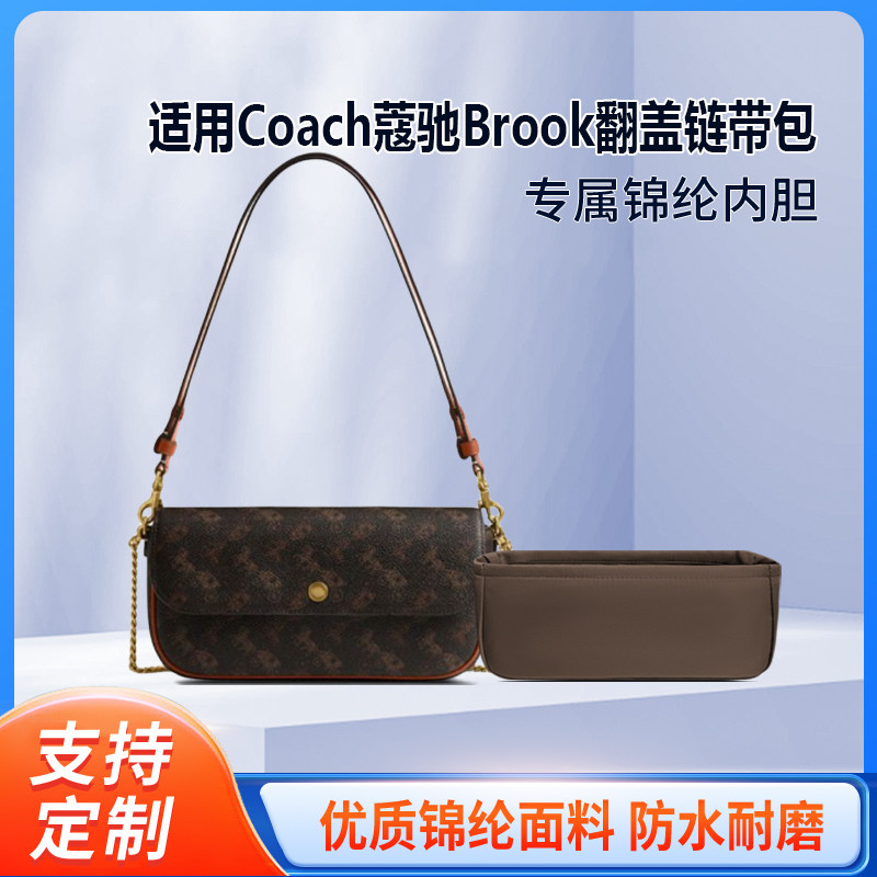 适用于25新款Coach蔻驰Brook翻盖链带包收纳轻薄内衬尼龙内胆包