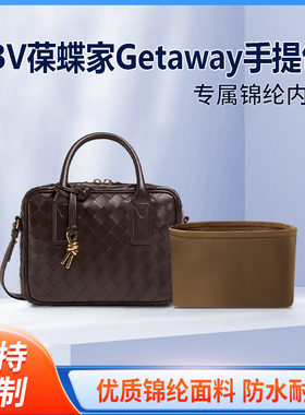 6适用BV葆蝶家Getaway手提包小号新咖收纳整理包包内胆包锦纶轻薄