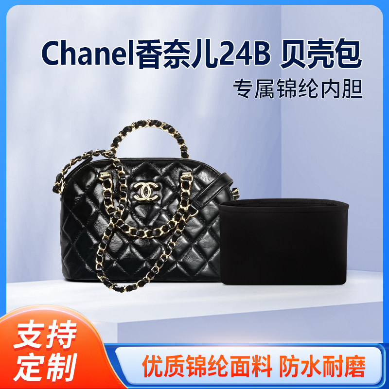 适用Chanel香奈儿24B 贝壳包大号收纳整理内衬内胆包尼龙轻薄内袋
