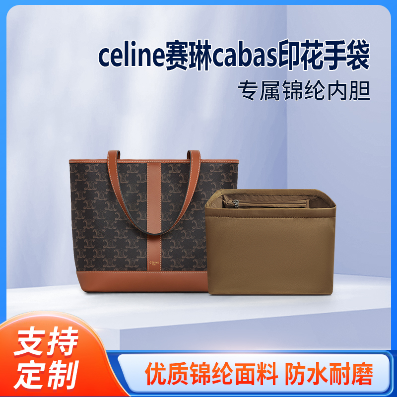 适用celine赛琳新款cabas水桶包内胆托特包tote小号中号收纳内衬