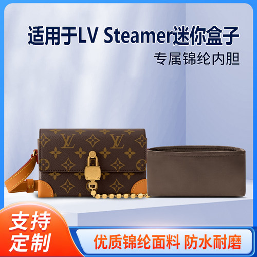 适用于LV Steamer迷你盒子收纳轻薄内衬尼龙内胆包中包