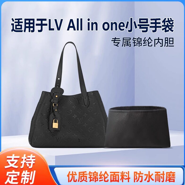 适用LVAllinOne小号手袋内胆包