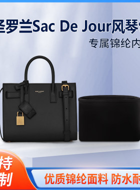适用YSL圣罗兰Sac De Jour风琴包nano 26收纳整理内胆包 尼龙内袋