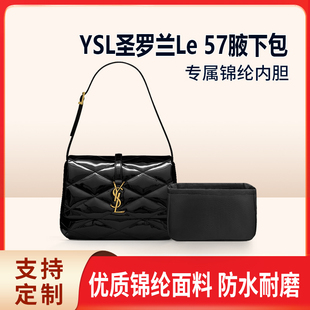 适用ysl圣罗兰Le 57腋下包内胆包中包尼龙收纳整理内衬轻薄拉链