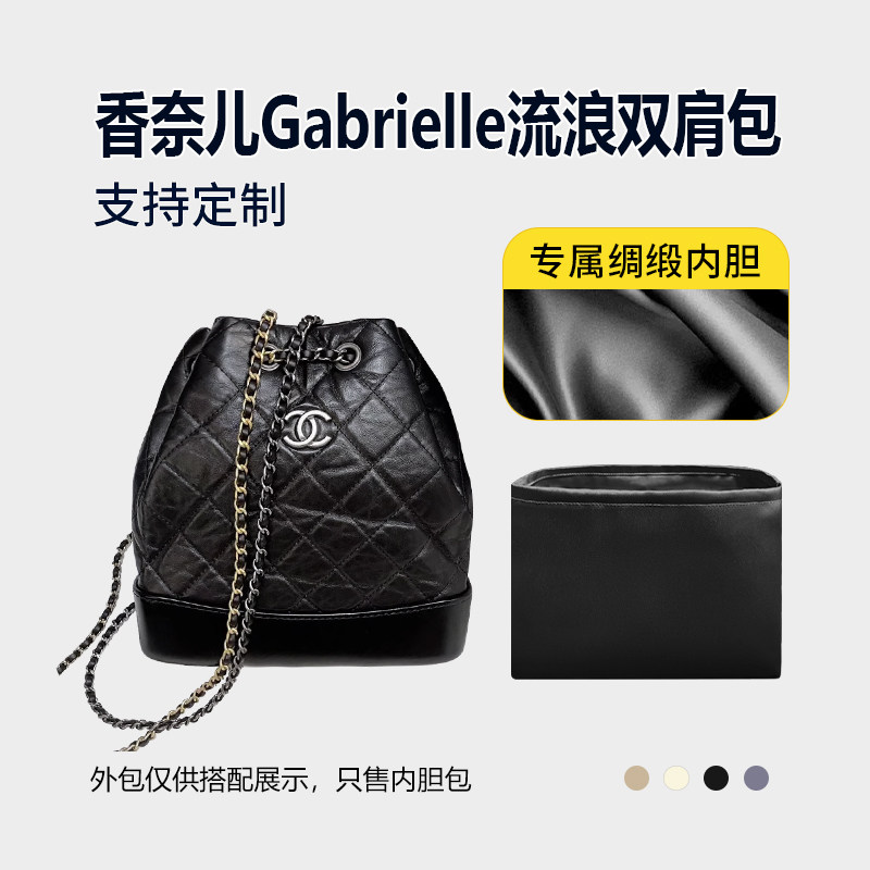 醋酸绸缎 适用Chanel香奈儿Gabrielle流浪双肩包内胆小号中号内衬