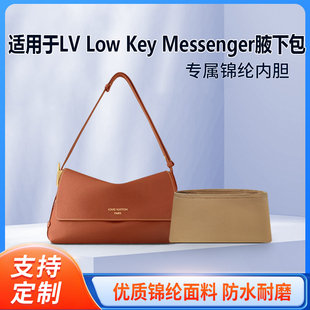 适用25新款LV Low Key Messenger腋下包收纳轻薄内衬袋尼龙内胆包