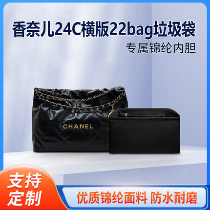 适用Chanel香奈儿24C横版22bag垃圾袋内胆包收纳尼龙内衬轻薄拉链