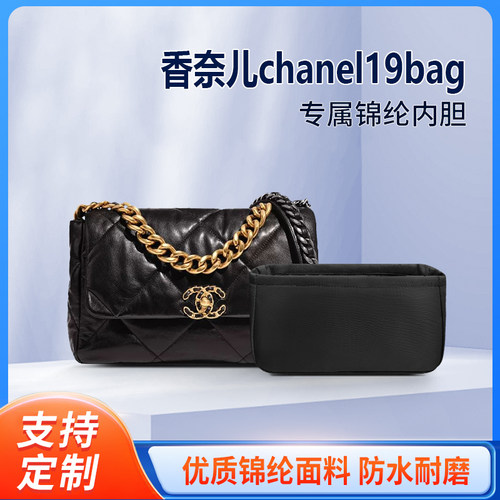 适用chanel香奈儿19bag内胆包 口盖包小中大号包内衬收纳整理内袋