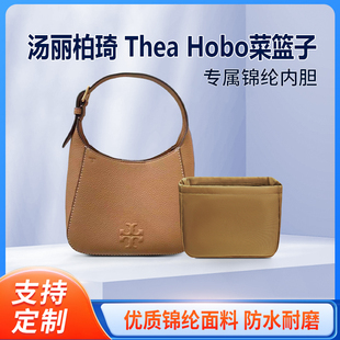 适用Tory Hobo菜篮子内胆包中包tote内衬收纳 Burch汤丽柏琦Thea