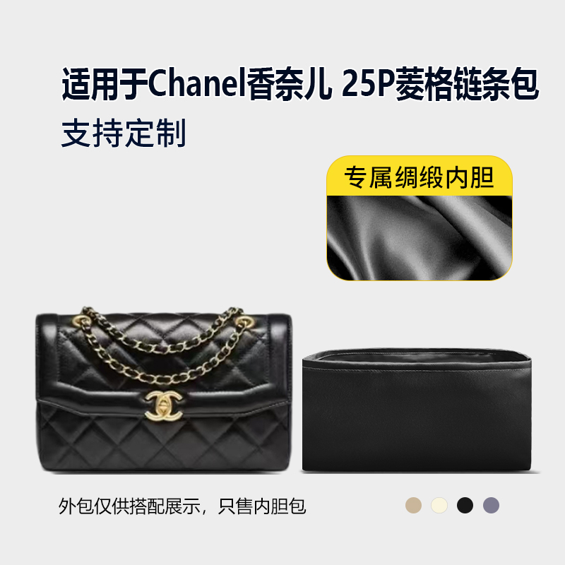 适用于Chanel香奈儿25P菱格链条包收纳轻薄内衬醋酸绸缎内胆包