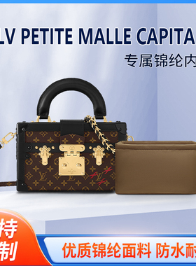 适用LV petite malle capitale盒子包尼龙内胆包收纳整理包中包袋
