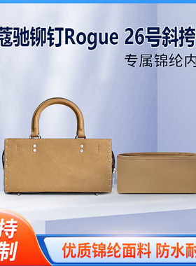 适用Coach蔻驰铆钉Rogue 26号斜挎包收纳整理包包内胆包 尼龙内袋