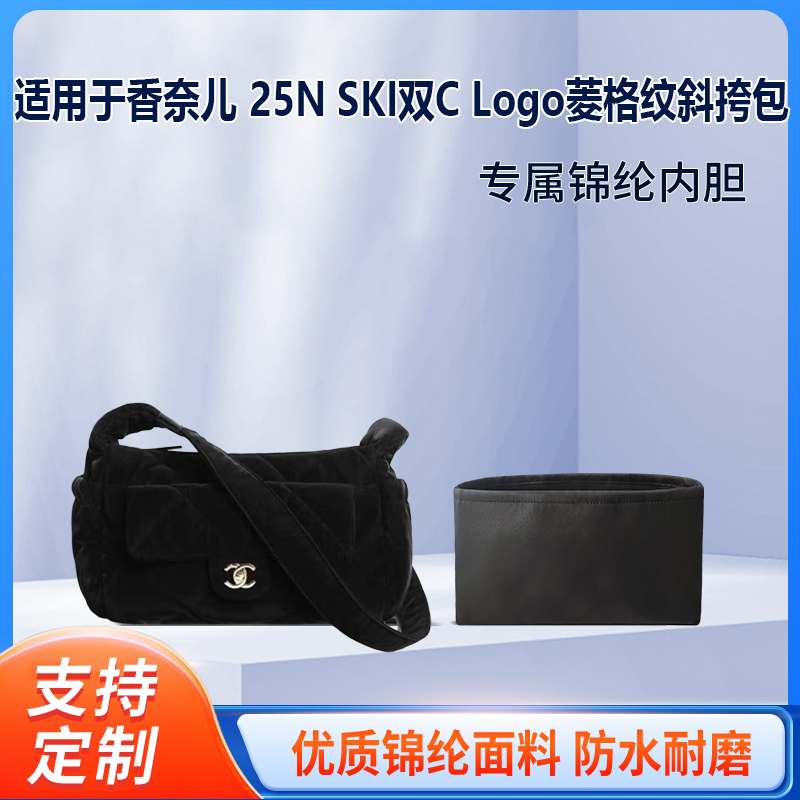 适用香奈儿25NSKI双C大号内胆包