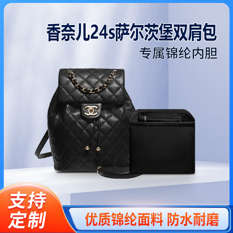 适用chanel香奈儿24s萨尔茨堡双肩包内胆尼龙包中包收纳拉链内衬