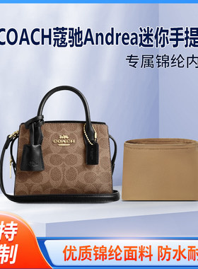 适用COACH新款蔻驰Andrea迷你手提包收纳整理内胆包 内撑袋 尼龙