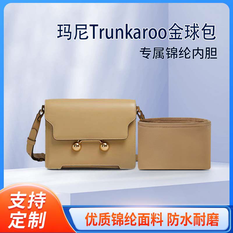 适用Marni玛尼Trunkaroo金球包收纳整理内衬包包内胆包轻薄内袋