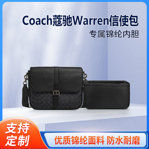 适用新款Coach蔻驰Warren信使包邮差包 收纳整理 内撑内袋 内胆包