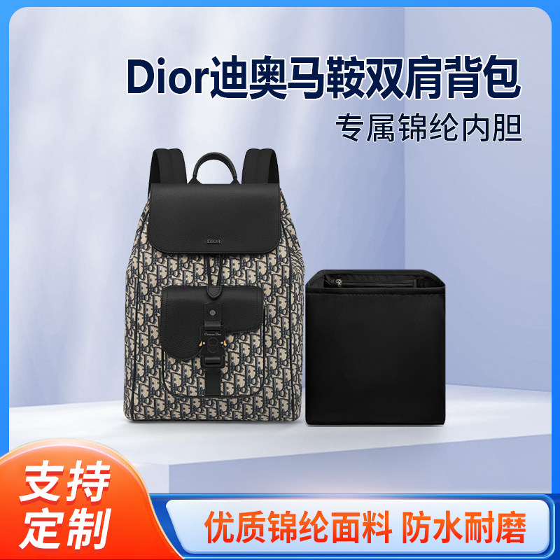 适用Dior迪奥马鞍双肩背包内胆尼龙小号大号内衬收纳整理轻薄拉链