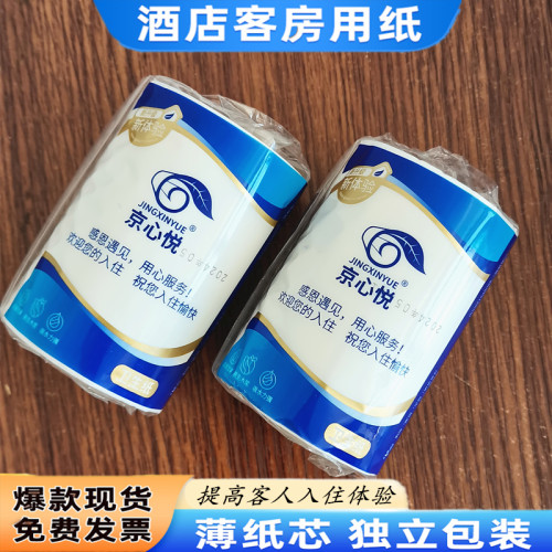 京心悦独立包装宾馆客房小卷纸