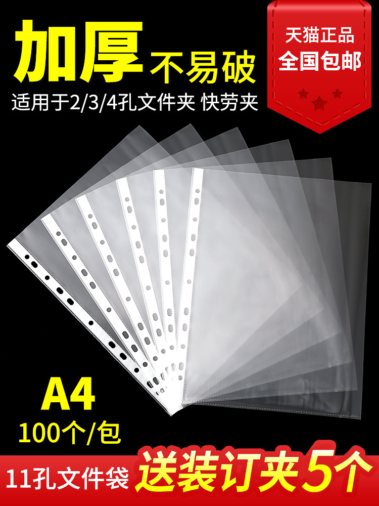 诚纳11孔文件袋 a4保护膜透明文件袋快劳夹打孔插页袋塑料活页资