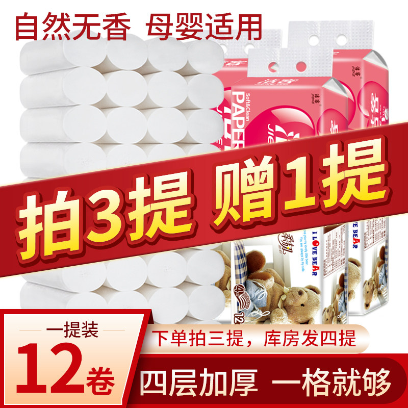 洁客无芯卷纸整箱卫生纸巾家用家庭装厕所厕纸手纸卷筒纸实惠
